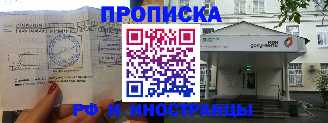 пропишу в квартире в Реутове