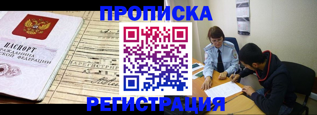 регистрация в Реутове