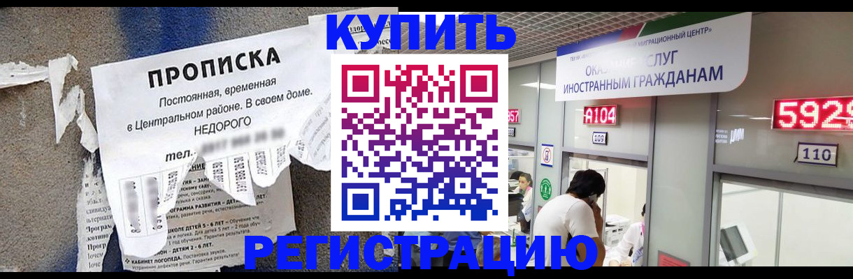 прописка в квартире в Реутове