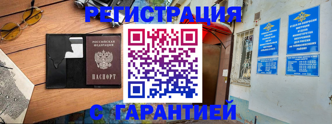 временная регистрация в Реутове