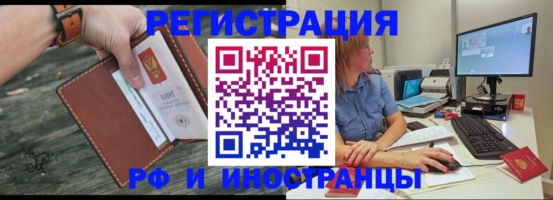 временная регистрация собственник в Реутове